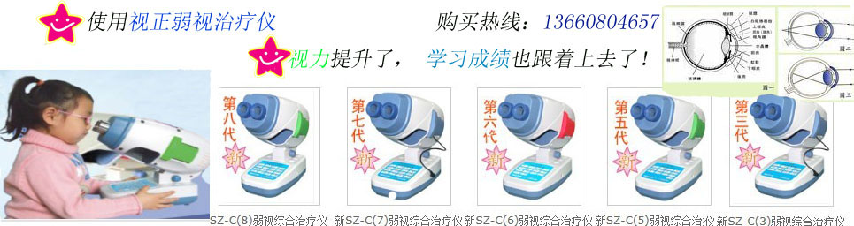 弱視治療儀